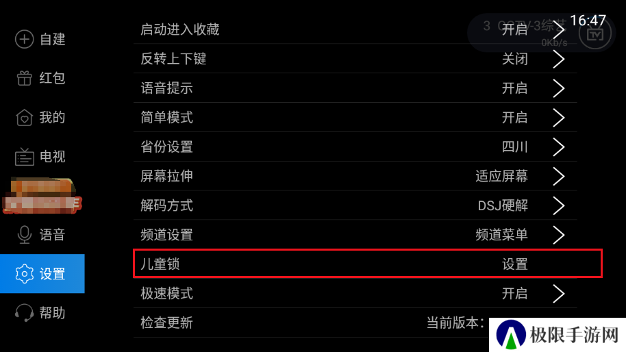 电视家3.0安装教程