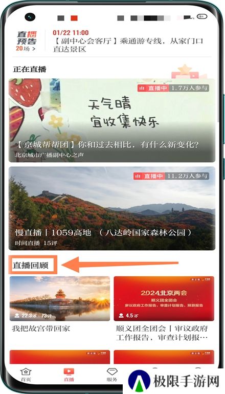 北京时间客户端(BTV手机电视app)