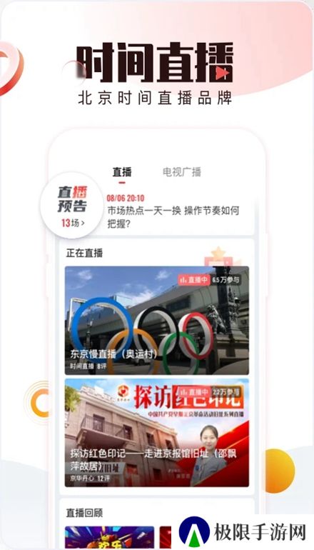 北京时间客户端(BT