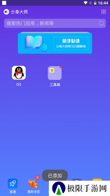 分身大师微信分身(360安卓隔离沙箱手机版apk)
