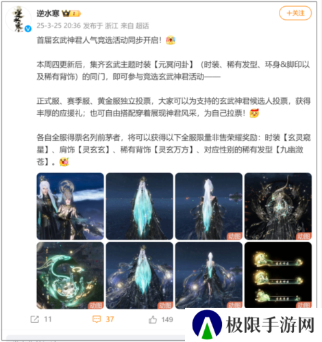 逆水寒8