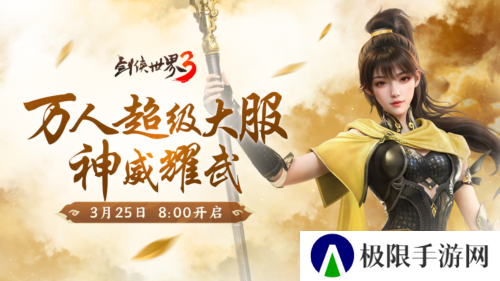 剑侠世界31