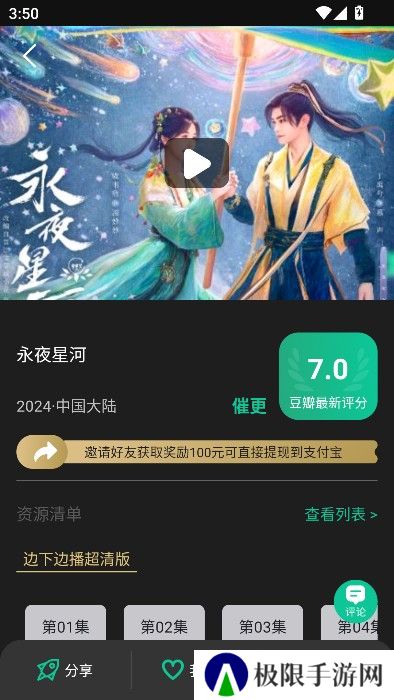 荐片播放器