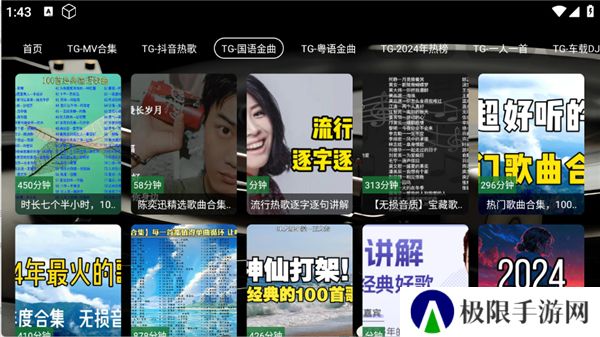 TG音乐台