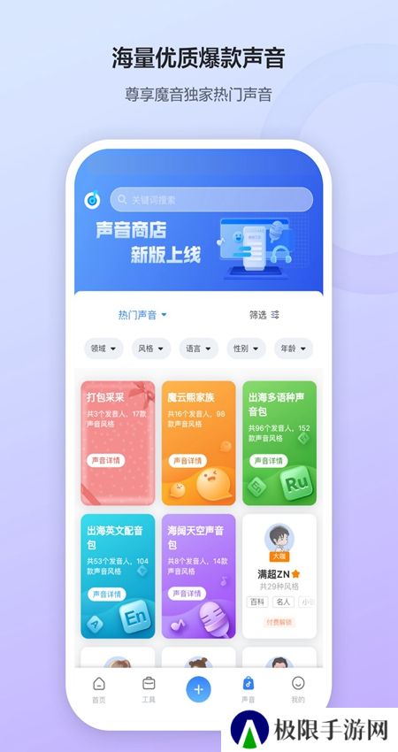 魔音工坊app官方最新版