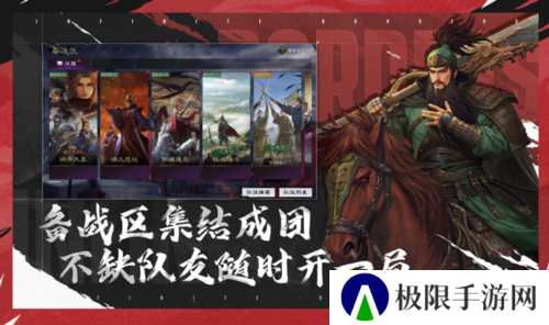 率土之滨4
