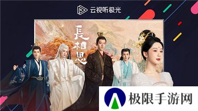 云视听极光电视剧