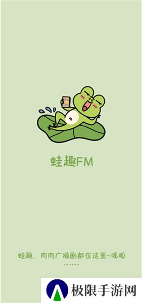 蛙趣FM