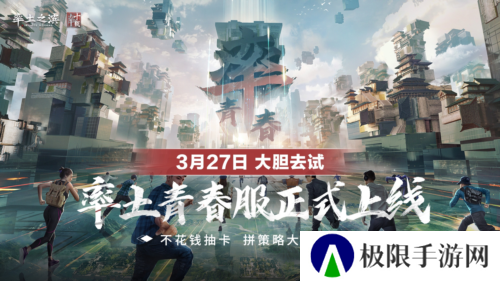 率土青春服Passion公测 SLG赛道开启新玩法时代