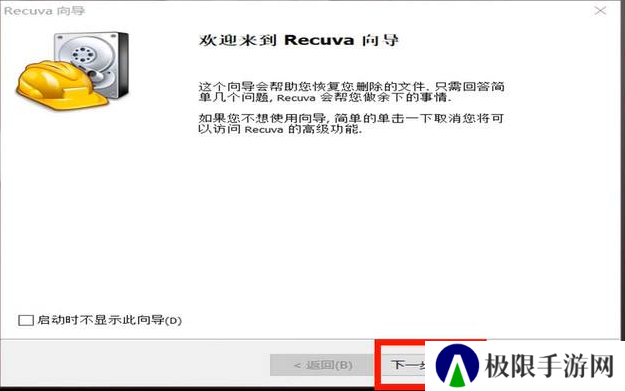 recuva数据恢复手机版