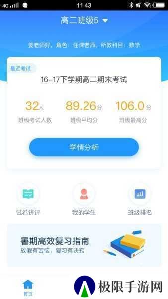 好分数阅卷4.0老师端下载