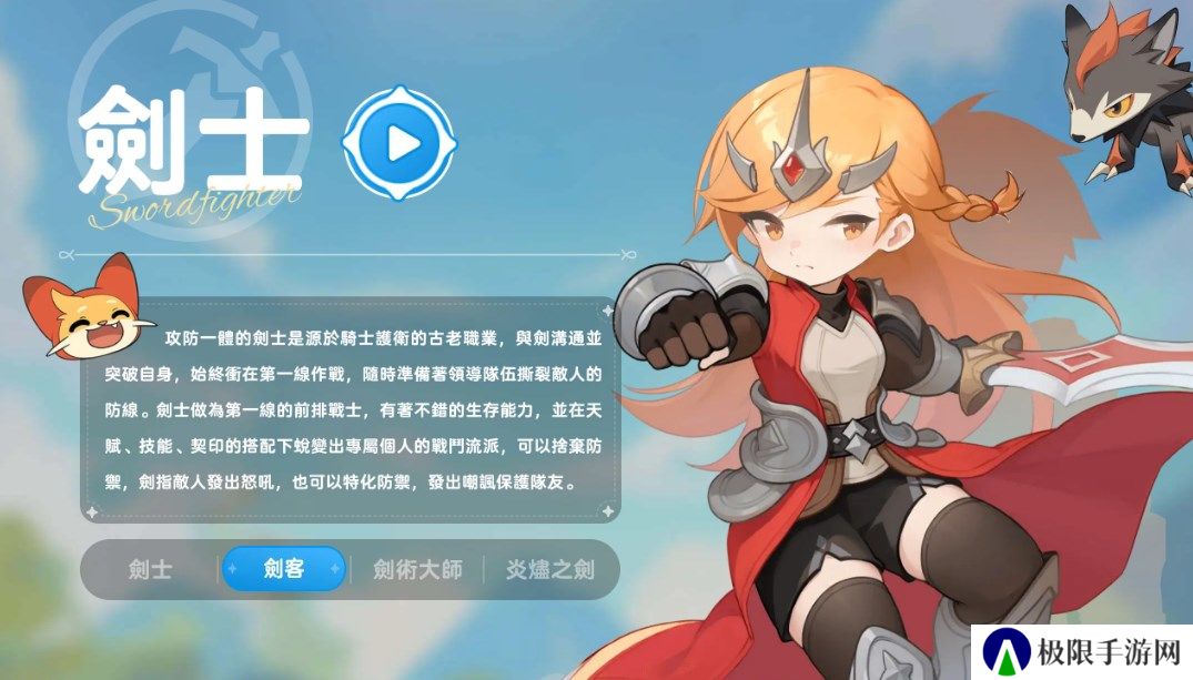 剑士
