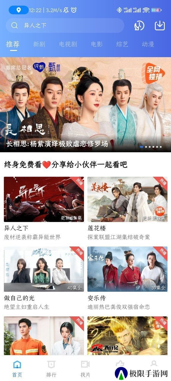 行星影视免费追剧软件