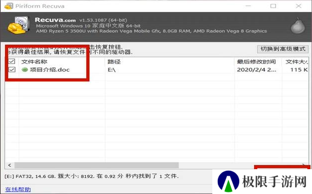 recuva数据恢复手机版