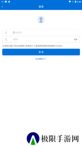 厦门人社app图片9