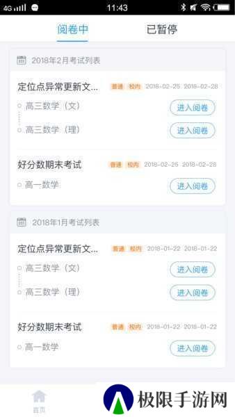 好分数阅卷4.0老师端下载