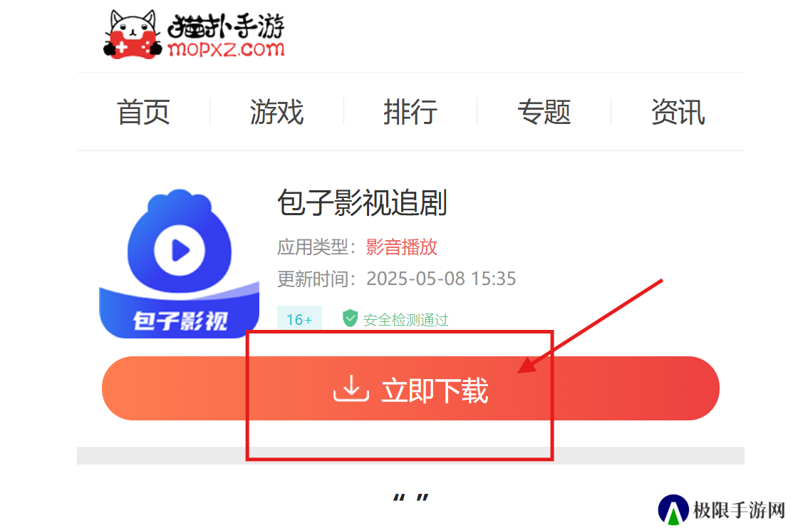 包子影视追剧