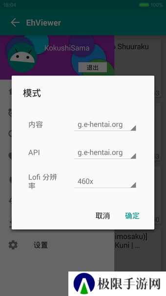 e站（EhViewer）绅士版下载