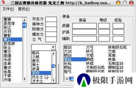 三国志曹操传修改器下载