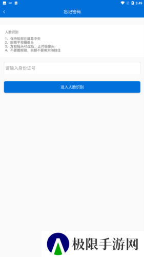 厦门人社app图片10