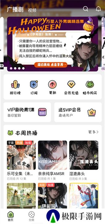 蛙趣FM