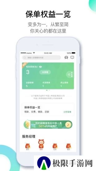 中国人寿寿险保单查询app官方版