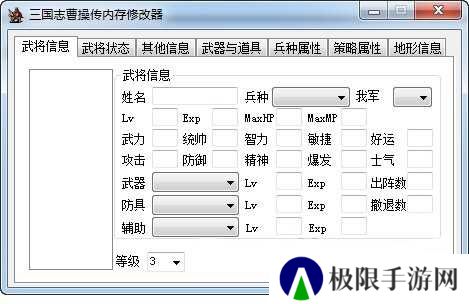 三国志曹操传修改器下载
