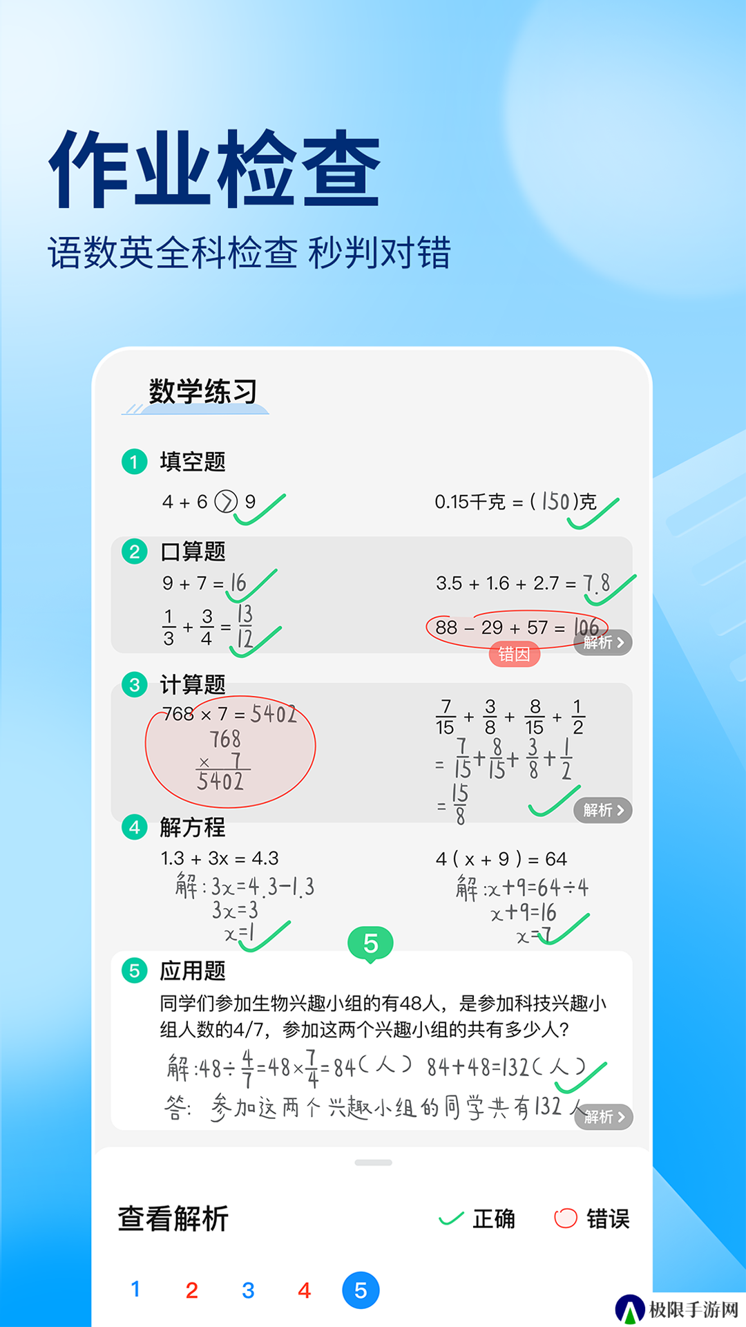 作业帮学生版