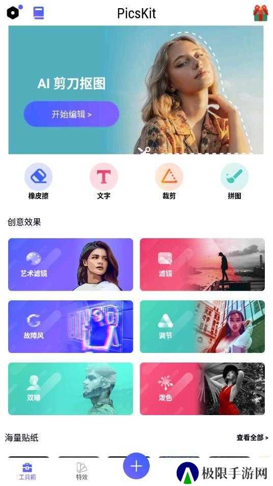 picskit官方正版下载