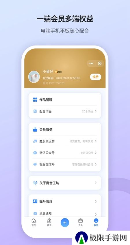 魔音工坊app官方最新版