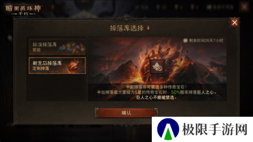 暗黑破坏神不朽5