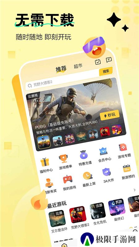 迅玩云游戏官方客户端最新版
