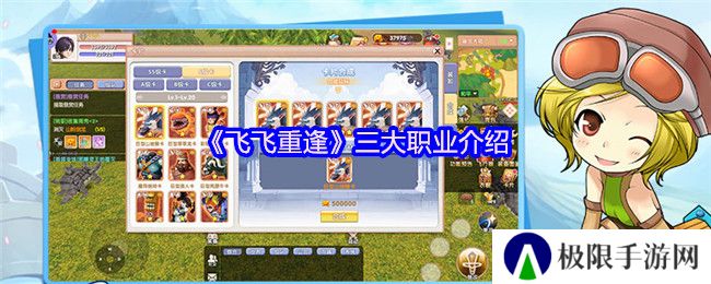 《飞飞重逢》三大职业介绍