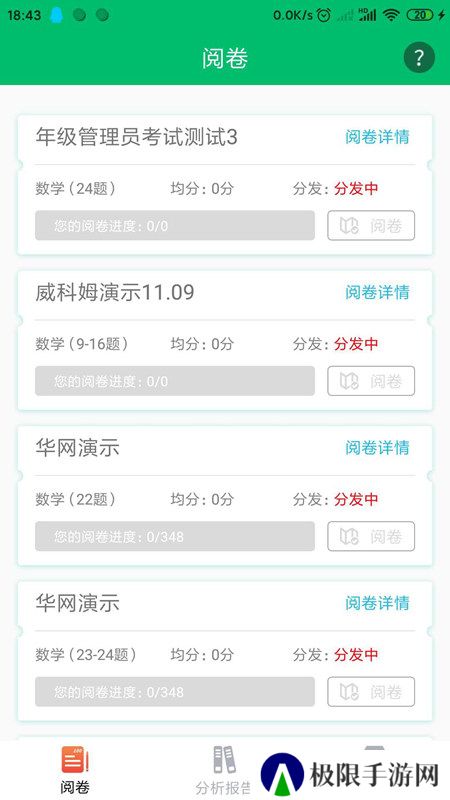 悦卷通睿芽网上阅卷系统app
