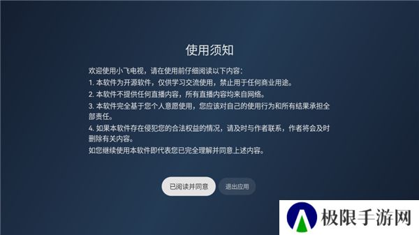 小飞电视tv版