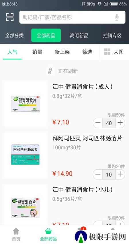 药帮忙网上购药app平台