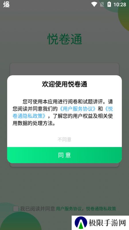 悦卷通睿芽网上阅卷系统app