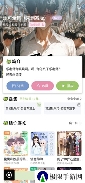 蛙趣FM