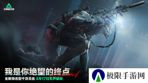三角洲行动4