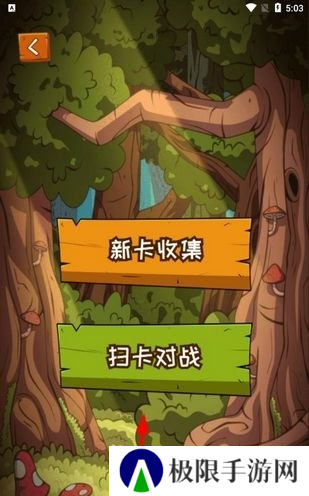 汇智动漫扫卡对战版