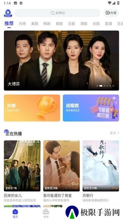 包子影视追剧