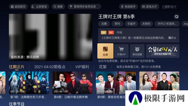 云视听极光使用教程