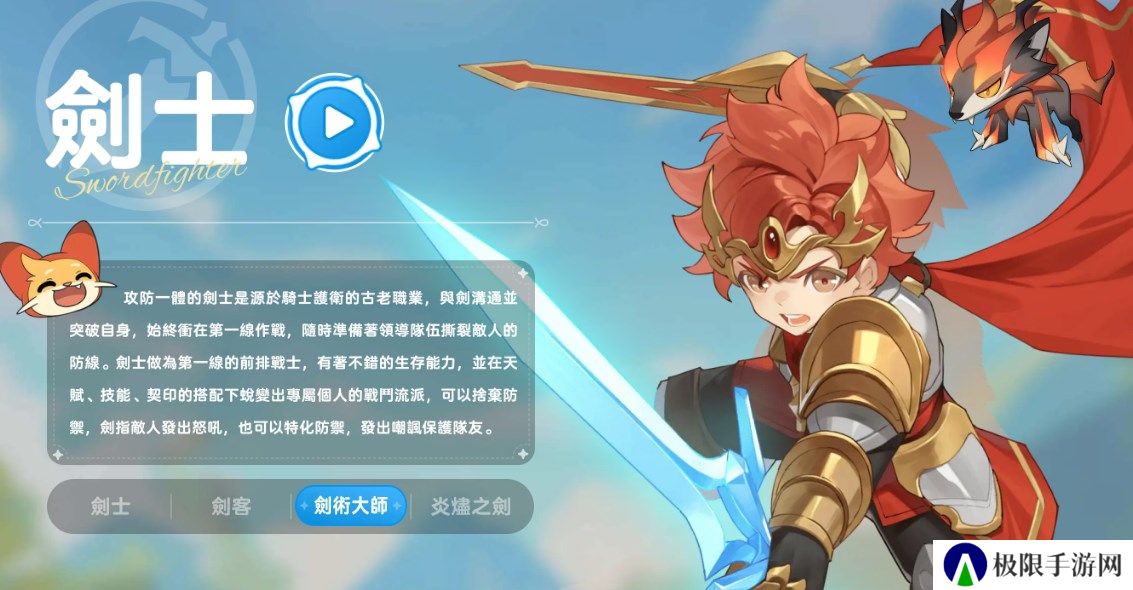 剑士