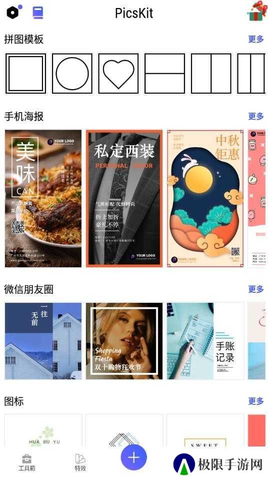 picskit官方正版下载