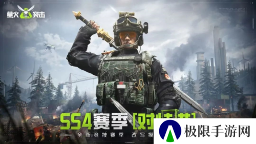 《萤火突击》SS4 赛季对峙港上线 战术革新引爆战场