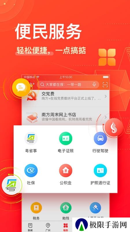 南方plus客户端最新版