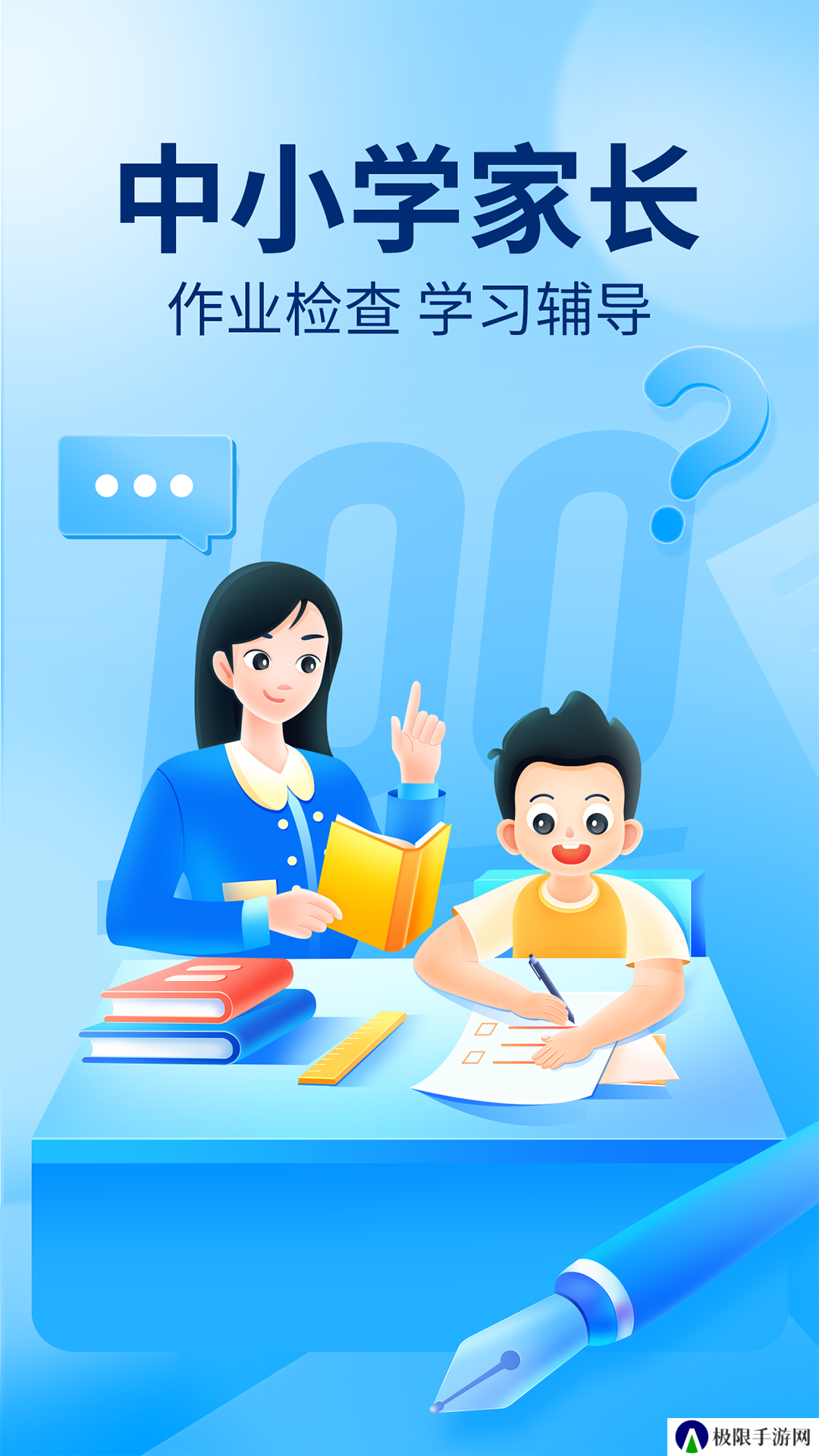 作业帮学生版