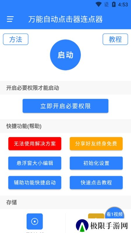 万能自动点击器连点器2025最新版