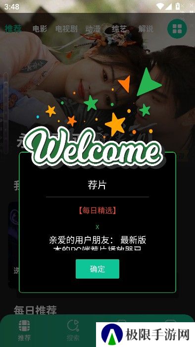 荐片播放器