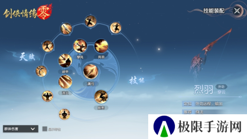 万箭穿云《剑侠情缘·零》特色门派烈羽飒爽亮相